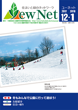 2017.12・2018.1号