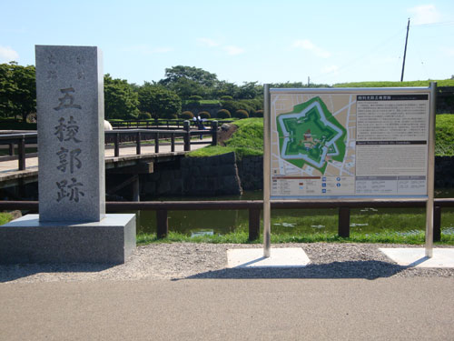 五稜郭史跡案内板