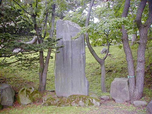 函館公園碑