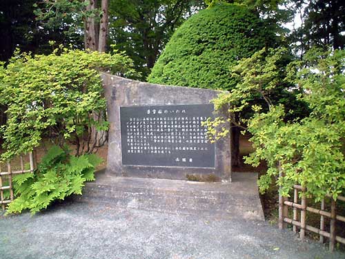 見晴公園　いわれの碑