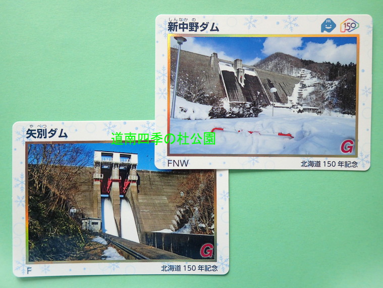 北海道１５０年記念ダムカード