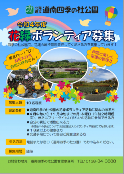 令和４年度『花緑ボランティア』募集中